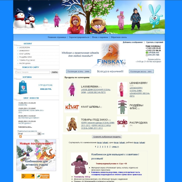 Интернет магазин детской одежды Финская